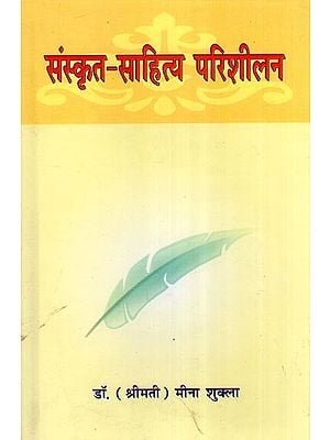संस्कृत-साहित्य विश्लेषण- Sanskrit-Literature Analysis