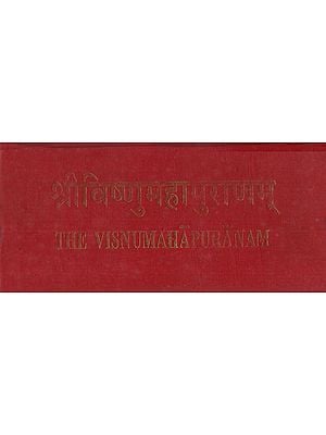 श्रीविष्णुमहापुराणम्: The Visnumahapuranam