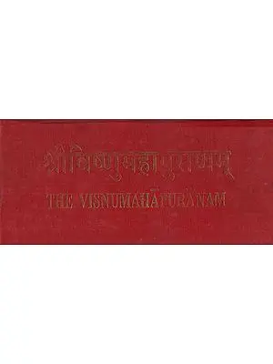 श्रीविष्णुमहापुराणम्: Visnu Purana with Two Sanskrit Commentaries (Horizontal Edition)