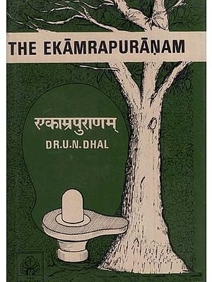 एकाम्रपुराणम्- The Ekamra Puranam