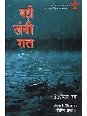 बड़ी लम्बी रात: Badi Lambi Raat (Odisha Story Collection Awarded by Sahitya Akademi)
