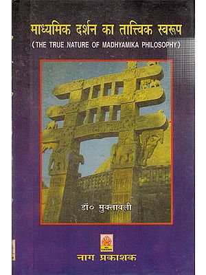 माध्यमिक दर्शन का तात्त्विक स्वरूप: The True Nature of Madhyamika Philosophy