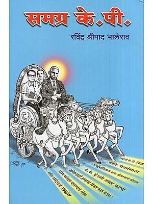 समग्र के. पी- Samagra K. P. (A to Z information from Kundli preparation by Krishnamurti method to Faladesha in Marathi)