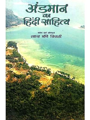 अंडमान का हिंदी साहित्य: Hindi Literature of Andaman