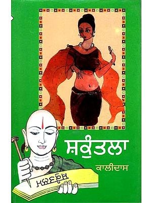ਸ਼ਕੁੰਤਲਾ: Shakuntala (Punjabi)