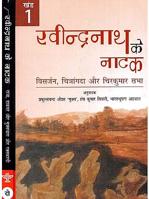 रवीन्द्रनाथ के नाटक: Ravindranath Ke Naatak (Set of 2 Volumes)