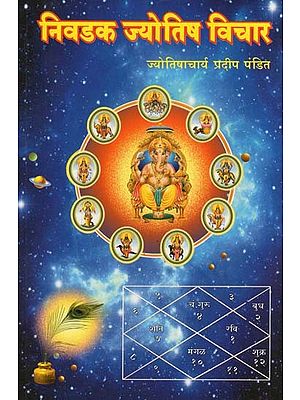 निवडक ज्योतिष विचार- Selected Astrology Thoughts (Marathi)