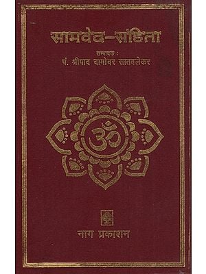 सामवेद- संहिता- Samaveda- Samhita