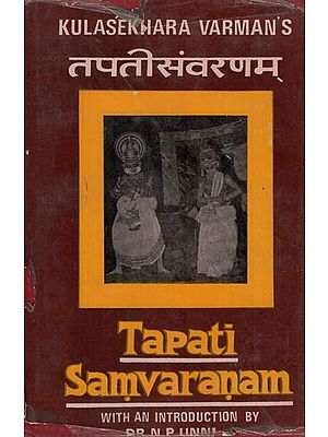 श्री कुलशेखरवर्मभूपाल विरचितं 

तपतीसंवरणं 

(विवरणसमेतम्)- Kulasekhara Varman's Tapati Samvaranam (An Old and Rare Book)