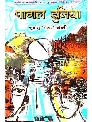 पागल दुनिया: Pagal Duniya (Maithili Novel Awarded by Sahitya Akademi)