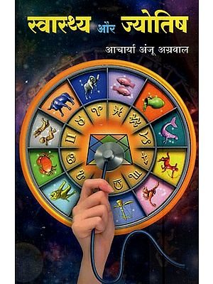 स्वास्थ्य और ज्योतिष- Health and Astrology