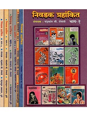 निवडक ग्रहांकित- Selected Planets (Set of 7 Volumes in Marathi)