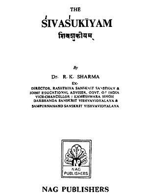 शिवशुकीयम्- Sivasukiyam (An Old and Rare Book)