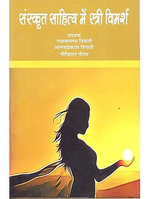 संस्कृत साहित्य में स्त्री-विमर्श: Feminism in Sanskrit Literature