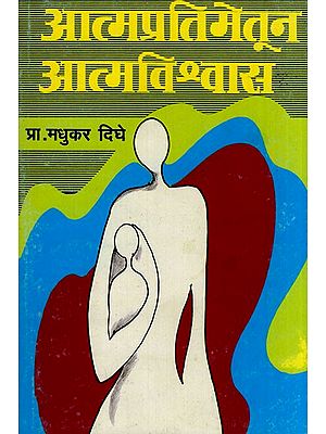 आत्मप्रतिमेतून आत्मविश्वास- Self-Image Self-Confidence (Marathi)