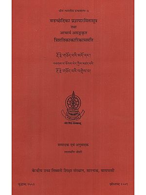 वज्रच्छेदिका प्रज्ञापारमितासूत्र तथा त्रिशतिकाकारिकासप्तति (तृतीय संस्करण)- Vajrachadika Prajnaparamitasutra and Trishatikakarikasaptati (Third Edition)
