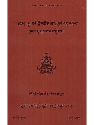 Smra Ba'i Dgo Mtshon Cha Lta Bu'I 'Bru 'Grel Cung Zad Gsal Bar Byed Pa (Tibetan)