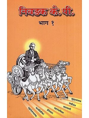 निवडक के. पी. (भाग १) Selective K. P. (Part-1 in Marathi)