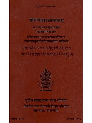 योगिनीसञ्चारन्त्रम- Yoginisancaratantram with Nibandh and Vyakhya