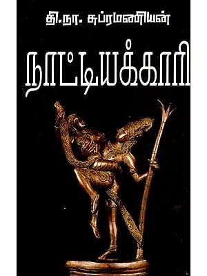 நாட்டியக்காரி- Dancer (Tamil)