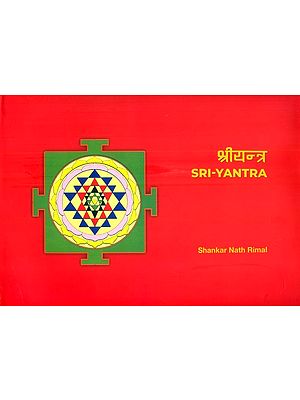 श्रीयन्त्र- Sri-Yantra