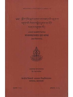 मध्यमकावतार एवं भाष्य (छठा चित्तोत्पाद): Madhyamakavatara Acarya Candrakirti (6th Chapter)