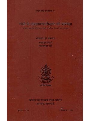 गांधी के ग्रामस्वराज्य सिद्धान्त की प्रत्यवेक्षा: Anticipation of Gandhi's Gram Swarajya Theory (An Old and Rare Book)
