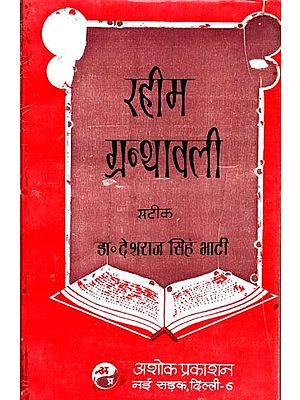रहीम ग्रन्थावली सटीक: Rahim Granthavali Satik (Criticism of Rahim's Poetry and the Original Text and Authentic Interpretation of Couplets, Nagar Shobha Barvai Nayika-Bheda, Barvai, Shringar Sorath, Madnashtak Etc.)