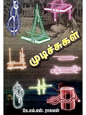 முடிச்சுகள்- The Knot's (An Old and Rare Book, Tamil)