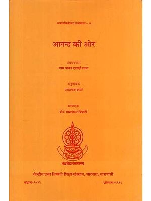 आनन्द की ओर: Anand ki Or (Hindi Translation of "Path to Bliss" by H. H. the XIVth Dalai Lama)