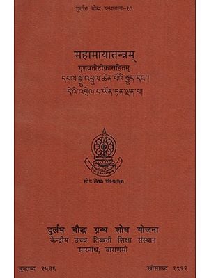 महामायतन्त्रम् गुणवती- Mahamayatantram With Gunavati (An Old and Rare Book)