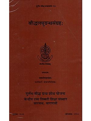 बौद्धालघुग्रंथसंग्रहा- Baudh Laghu Grantha Sangreh