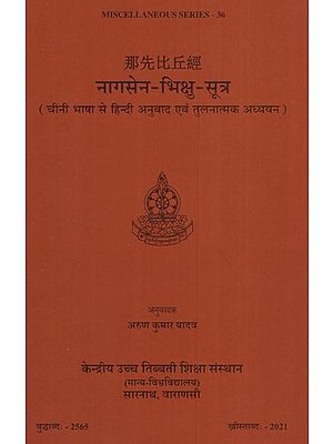 नागसेन भिक्षु सूत्र- Nagasena Monk Sutra (Chinese To Hindi Translation and Comparative Study)