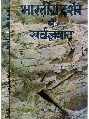 भारतीय दर्शन में सर्वज्ञवाद (सांख्य-योग, न्याय-वैशेषिक, मीमांसा-वेदान्त)- Omniscientism in Indian Philosophy (Samkhya-Yoga, Nyaya-Vaishesika, Mimamsa-Vedanta) (Set of 2 Volumes) (An Old and Rare Book)