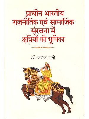 प्राचीन भारतीय राजनीतिक एवं सामाजिक संरचना में क्षत्रियों की भूमिका- Role of Kshatriyas in Ancient Indian Political and Social Structure