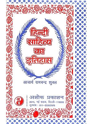 हिन्दी साहित्य का इतिहास: History of Hindi Literature