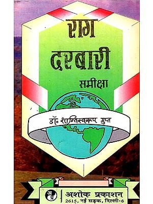 राग दरबारी समीक्षा: Raag Darbari Review (Comprehensive Review And Interpretation of Raag Darbari by Srilal Shukla)