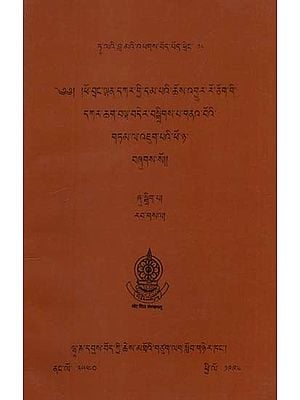 Catalogue of Phodrang Lhankarma- gNah bo'I gTam la hJug pa'I pho na (An Old and Rare Book)