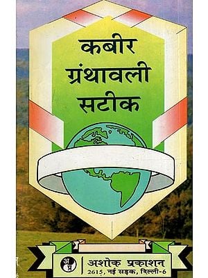 कबीर ग्रन्थावली सटीक: Kabir Granthawali Satik (New Revised & Revised Version)