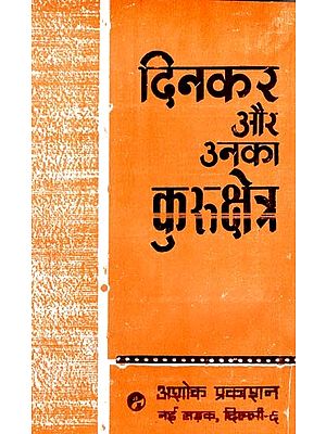 दिनकर और उनका कुरुक्षेत्र: Dinkar And His Kurukshetra (Critical and Interpretive Study of Kurukshetra)