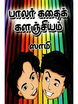 பாலர் கதைக் களஞ்சியம்- Preschool Story Repository (Tamil)