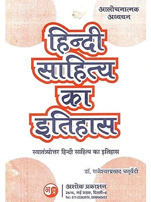 हिन्दी साहित्य का इतिहास (प्रश्नोत्तर रूप में): History of Hindi Literature (Q&A) (New Revised And Enhanced Version)