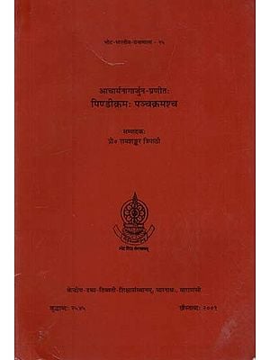 पिण्डीक्रमः पञ्चक्रमश्च- Pindikrama and Pancakrama of Acarya Nagarjuna