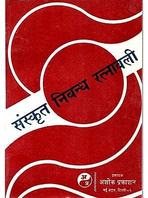 संस्कृत निबन्ध रत्नावली: Sanskrit Essay Ratnavali (For Students of B.A and Equivalent)