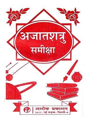 अजातशत्रु समीक्षा: Ajatashatru Review (A Comprehensive Study of the Play 'Prajatashatru' written by Prasad)