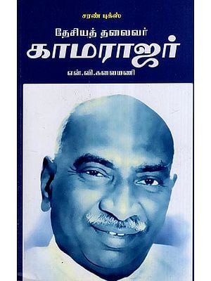 தேசியத் தலைவர் காமராஜர்- National President Kamaraj (Tamil)
