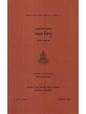 धर्मकीर्ति विरचित न्याय बिन्दु: Nyaya Bindu by Dharmakirti (2nd Edition)