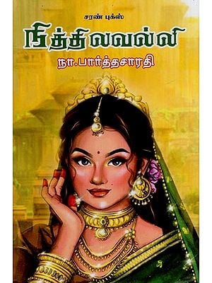 நித்திலவல்லி- Nithilavalli (Tamil)