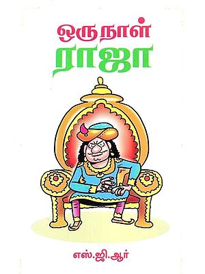 ஒரு நாள் ராஜா- A King for A Day (Tamil)