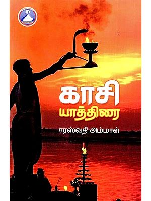காசி யாத்திரை- Kashi Yatra (Tamil)